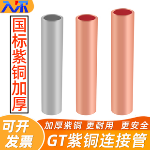 紫铜GT10 630平方连接管中间对接端子压电线小接头器直通电缆