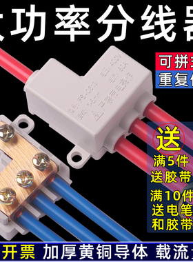 大功率分线器接线端子T型电线分支接头一二进四六多出并线连接器