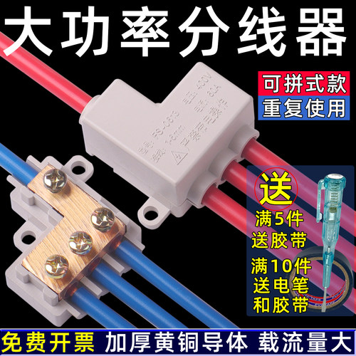 大功率分线器接线端子T型电线分支接头一二进四六多出并线连接器