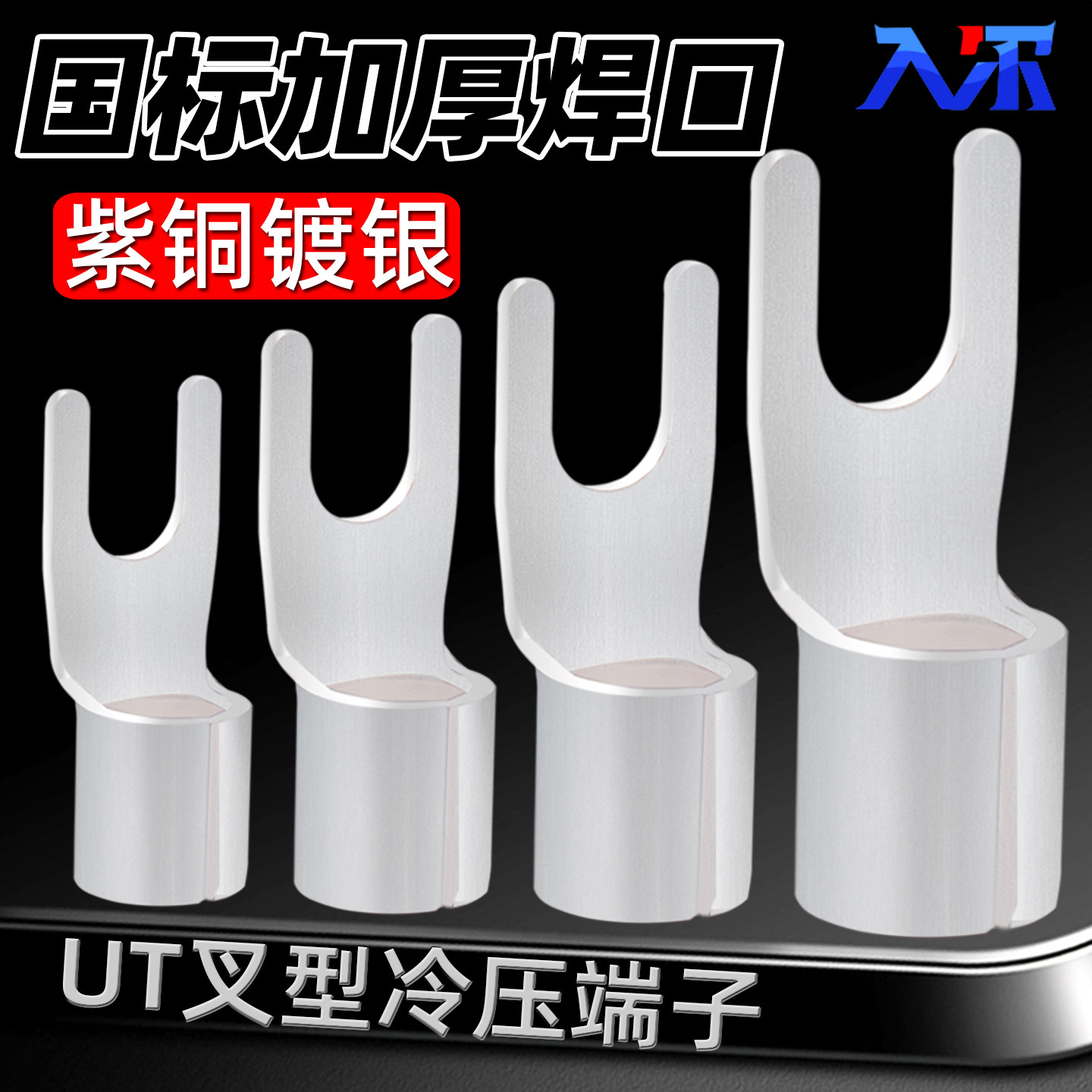 UT紫铜焊口冷压端子U型Y形接线鼻子叉型线耳电线接头纯铜镀银鼻子