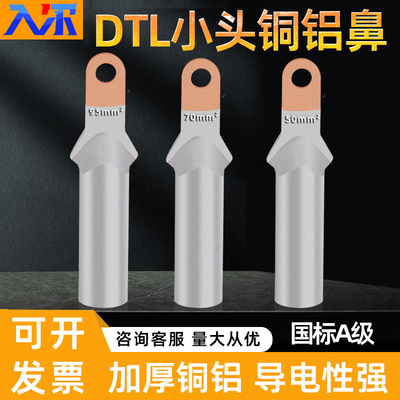 国标DTL小头铜铝过渡鼻塑壳断路器窄头线鼻子35/50/70/95/120平方