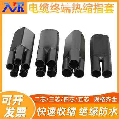 1KV低压热缩指套 电缆终端头热收缩电力套管分支二三四五芯指套