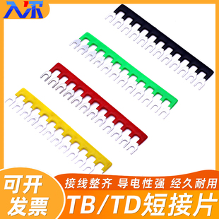 TB/TD/TC接线端子短接片连接条10位汇流排短路边插件15A并联块铜