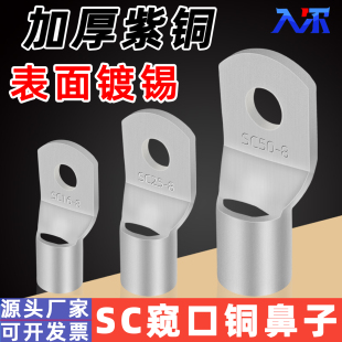 SC系列紫铜窥口鼻子1.5/2.5/4/6/10/16/25平方接头线耳接线端子