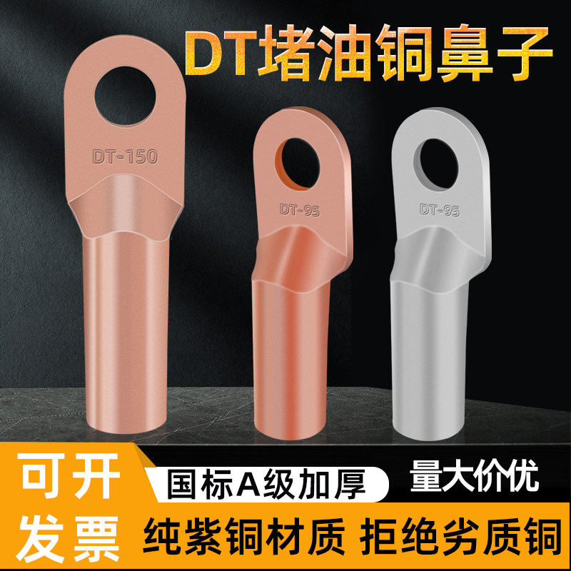 国标DT16/35/70平方铜鼻子纯紫铜接线端子堵油压线镀锡头电线缆耳,电子/电工,接线端子,淘宝优惠券,粉丝福利购,淘宝优惠卷