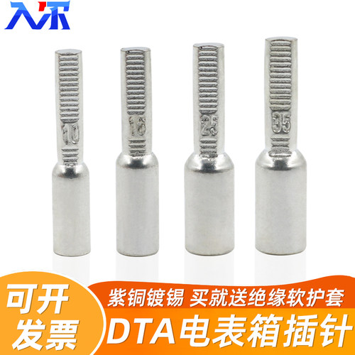电表箱专用插针铜鼻子接线端子