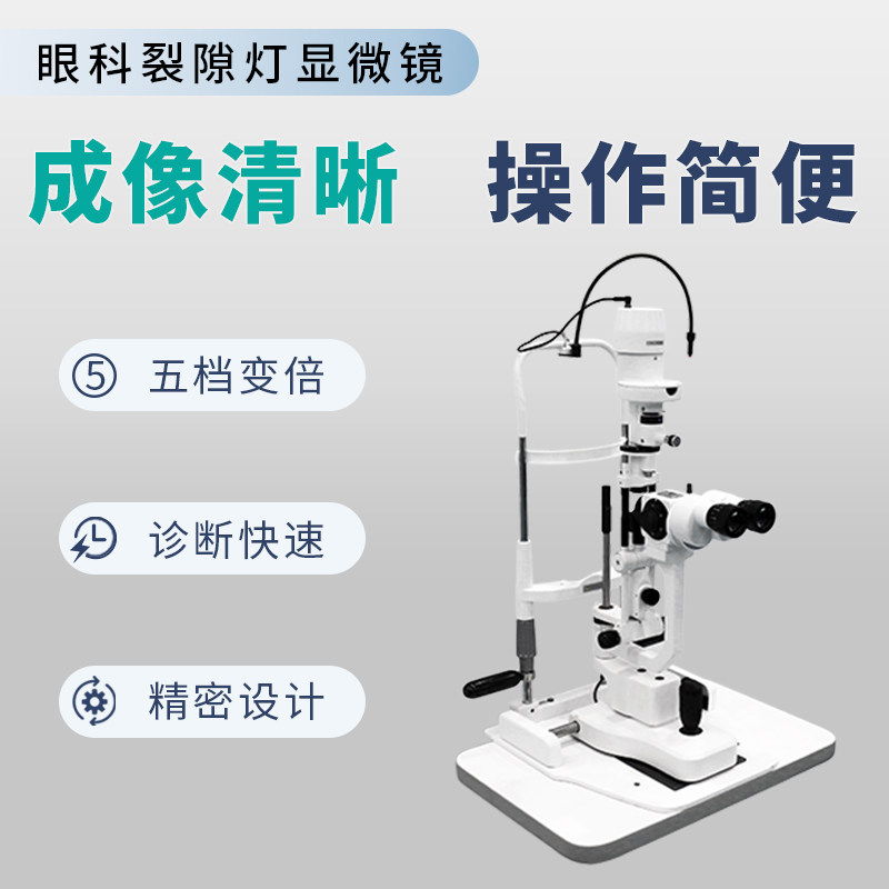 SinMeoC莫廷美沃上邦康华帮桥尼德克托普康眼科数码裂隙灯显微镜