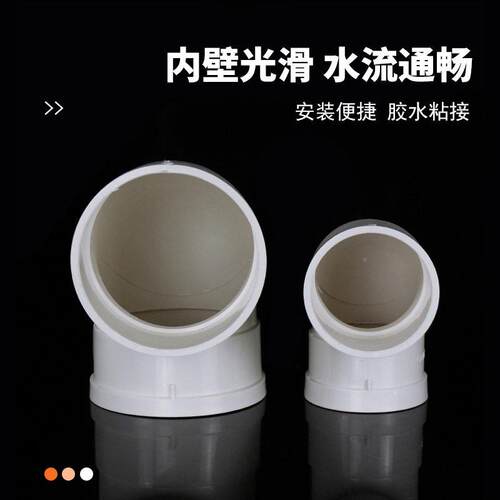 pv弯头9c0度排水管直角0头s弯接内径下-水管配件5075901101251602