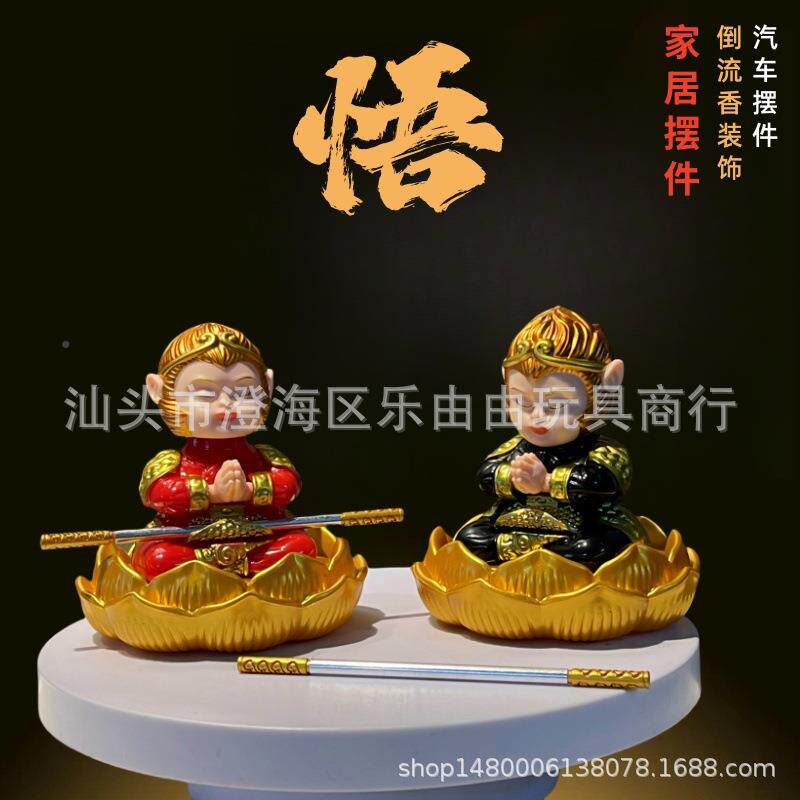 感悟空点阳头太能571摆件光天大圣孙悟空汽车摆件金箍棒创齐意公