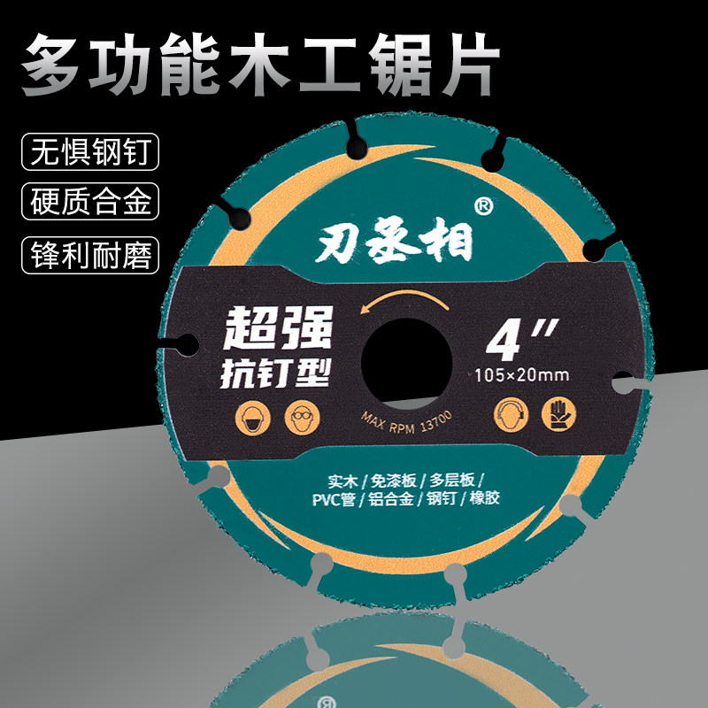 【2片装送压板】新型合金碎粒木工锯片安全不崩齿不弹片可切钢图片