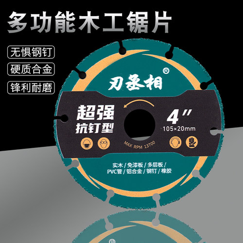 【2片装送压板】新型合金碎粒木工锯片安全不崩齿不弹片可切钢