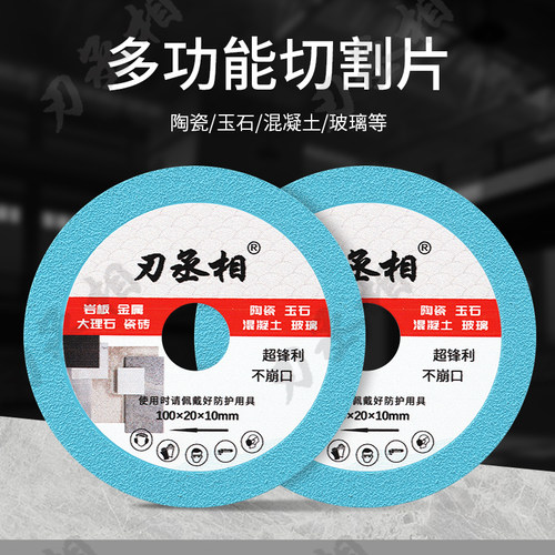 【买1送1】刃丞相工业瓷砖岩板切磨片刃丞相多功能切割片