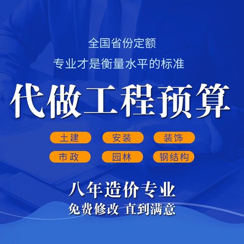 工程造价代算预算招投标