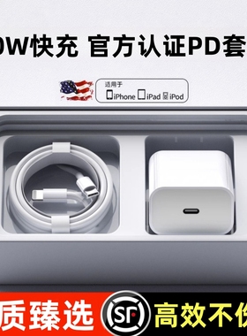 【什三妖】适用于苹果iPhone13/14Pad12promax6s8plus快充数据线手机20W充电器正品闪充平板充电线原平板套装