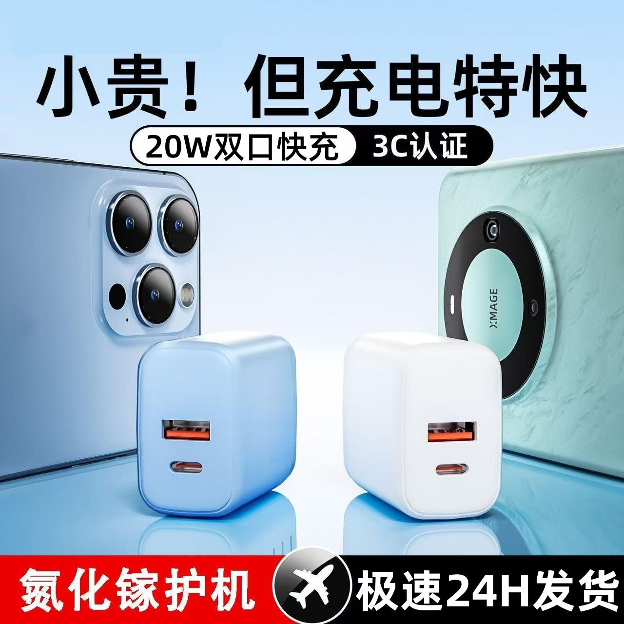 20W氮化镓双口快充头手机充电器