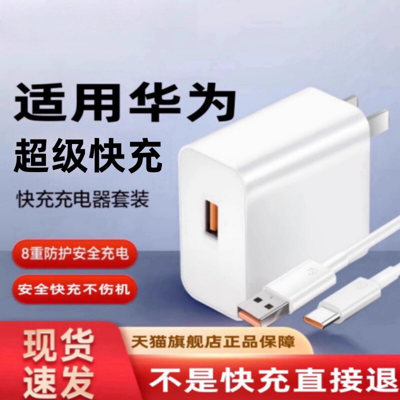 【不快充直接退】适用于华为荣耀mate50/40prop30原手机数据线66插头120充电器正品超级快充头闪充22.5W套装