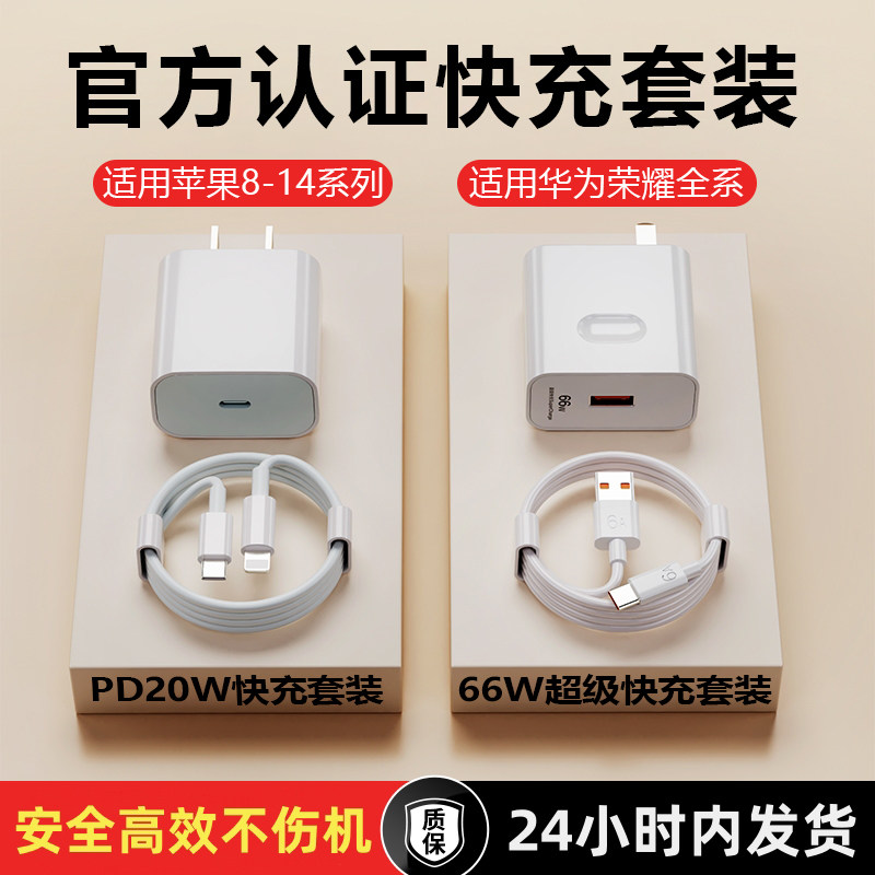 【左下角】适用苹果iphone14max充电器头13plus数据线12pro插头/超级快充头适用华为荣耀66W充电器mate40p30使用感如何?