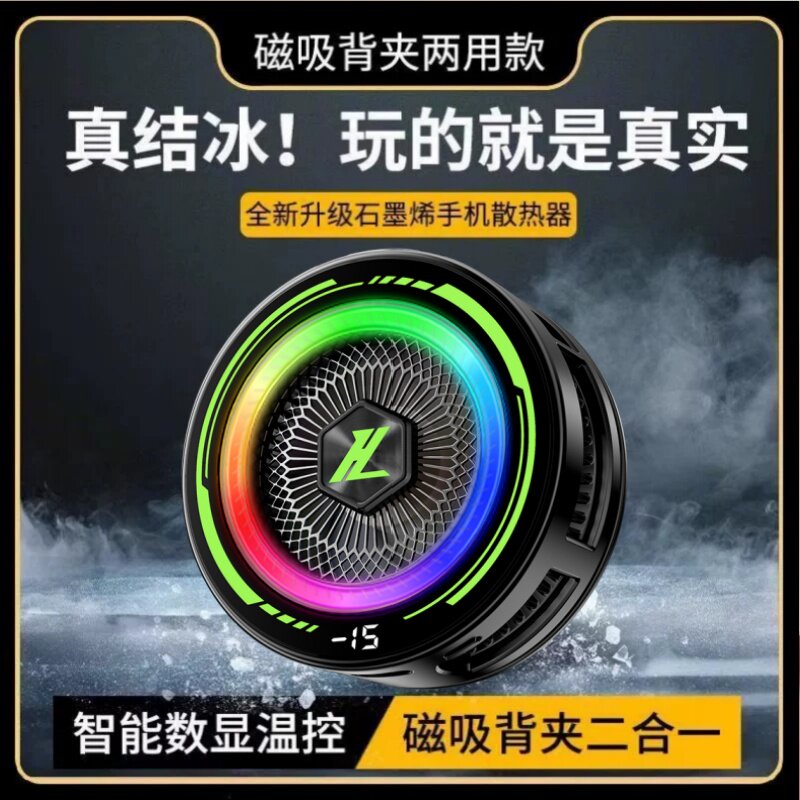 手机散热器磁吸式半导体背夹制冷静音结冰降温神器适用iPhone小米华为黑鲨iqoo红魔一加苹果ipad平板游戏直播