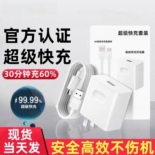 适用于华为超级快充充电器数据线