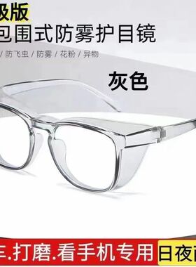 冬季防风防花粉防雾防风护目镜防