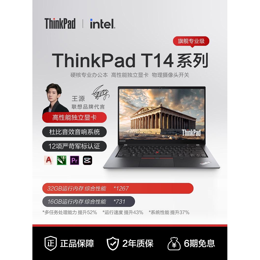 联想ThinkPad T14 ThinkPad T14p 2023 酷睿版 i9-13900H/RTX3050