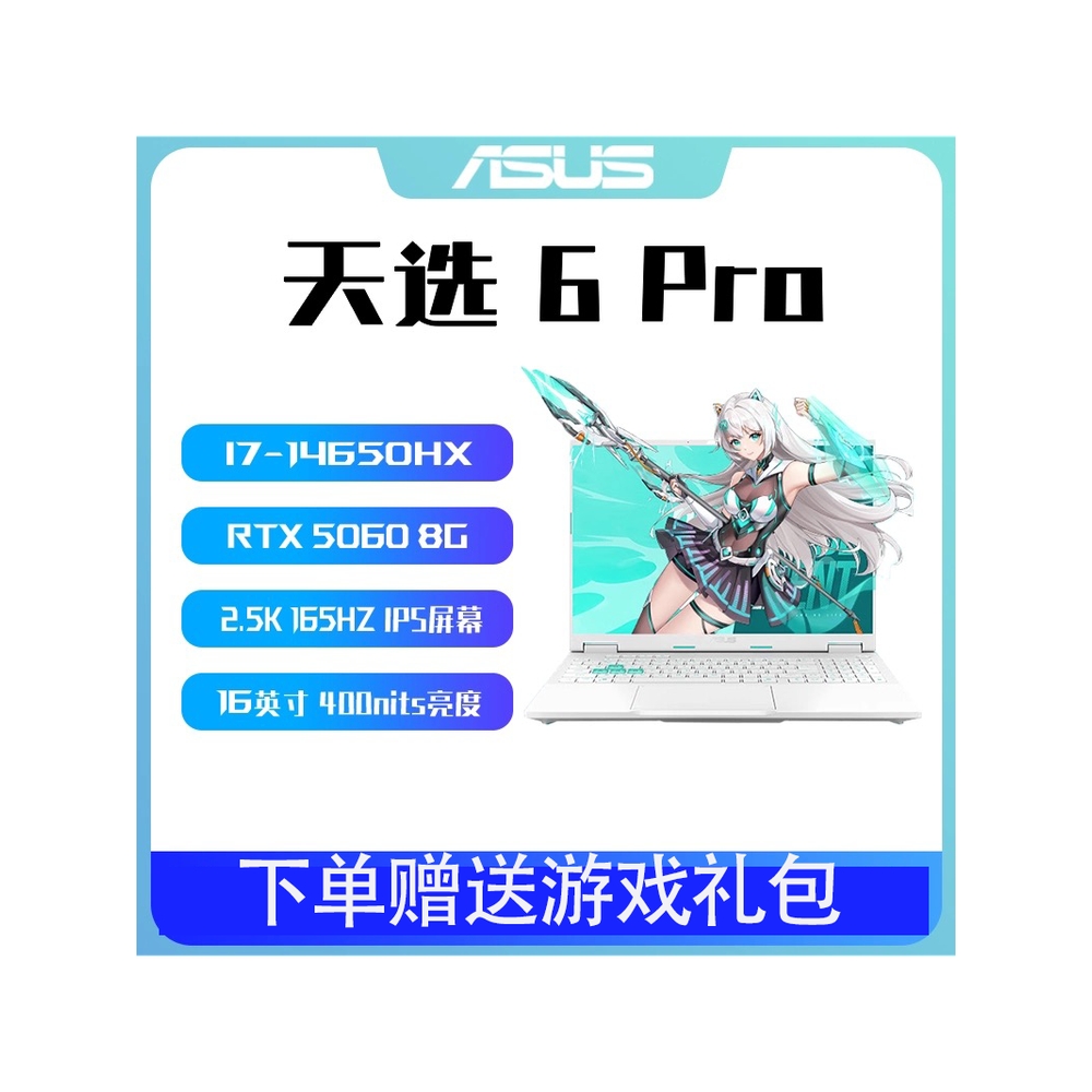 Asus/华硕 天选6Pro 酷 Asus/华硕 天选5 Pro i9-14900HX/RTX4070