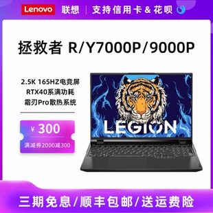 Y70 Lenovo Y9000P 聯(lián)想 拯救者 R7000P 聯(lián)想拯救者R9000P