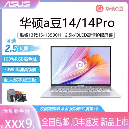 华硕a豆14 14pro2024新款13代酷 Asus/华硕 华硕A豆 ADOL13EA1135