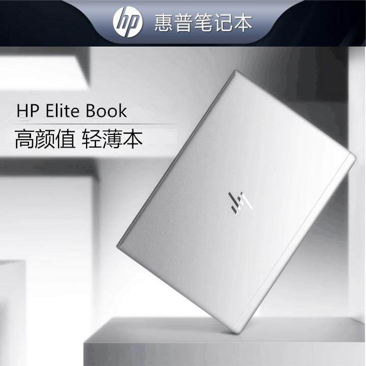 二手HP/惠普 HP EliteBook 830 G6/745/