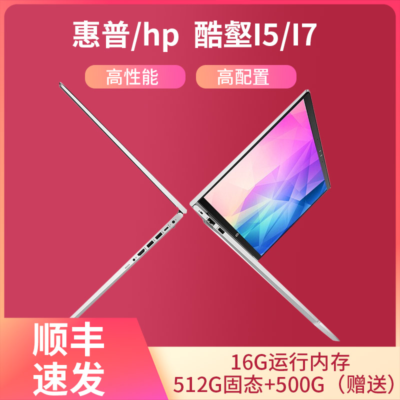 HP/惠普战66酷睿I5/I7轻薄便携高 HP/惠普 惠普战66 惠普战66三代