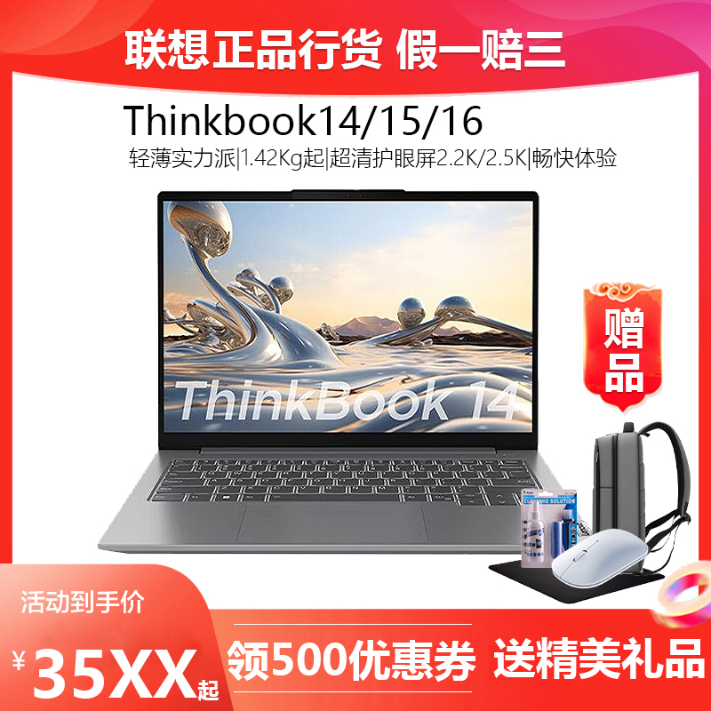 联想ThinkBook14/15/16 超轻薄商务办公学生设计剪辑笔记本电脑