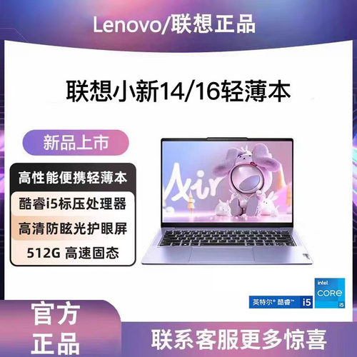 Lenovo联想小新air14酷睿i5pro16学 Lenovo/联想 小新 小新 Air14