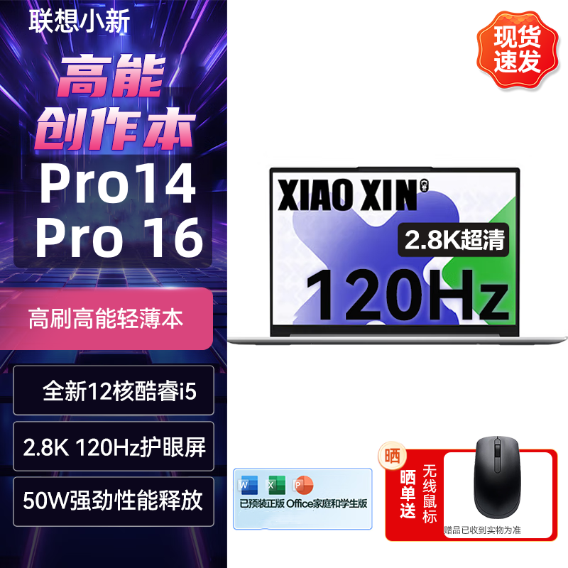 Lenovo联想小 Lenovo联想 小新 Pro14 酷睿 i5-12500H /锐炬显卡