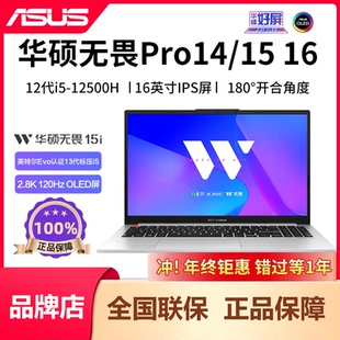 pro 无畏 1415无畏16笔记本电脑无畏pro14游戏本 华硕 Asus