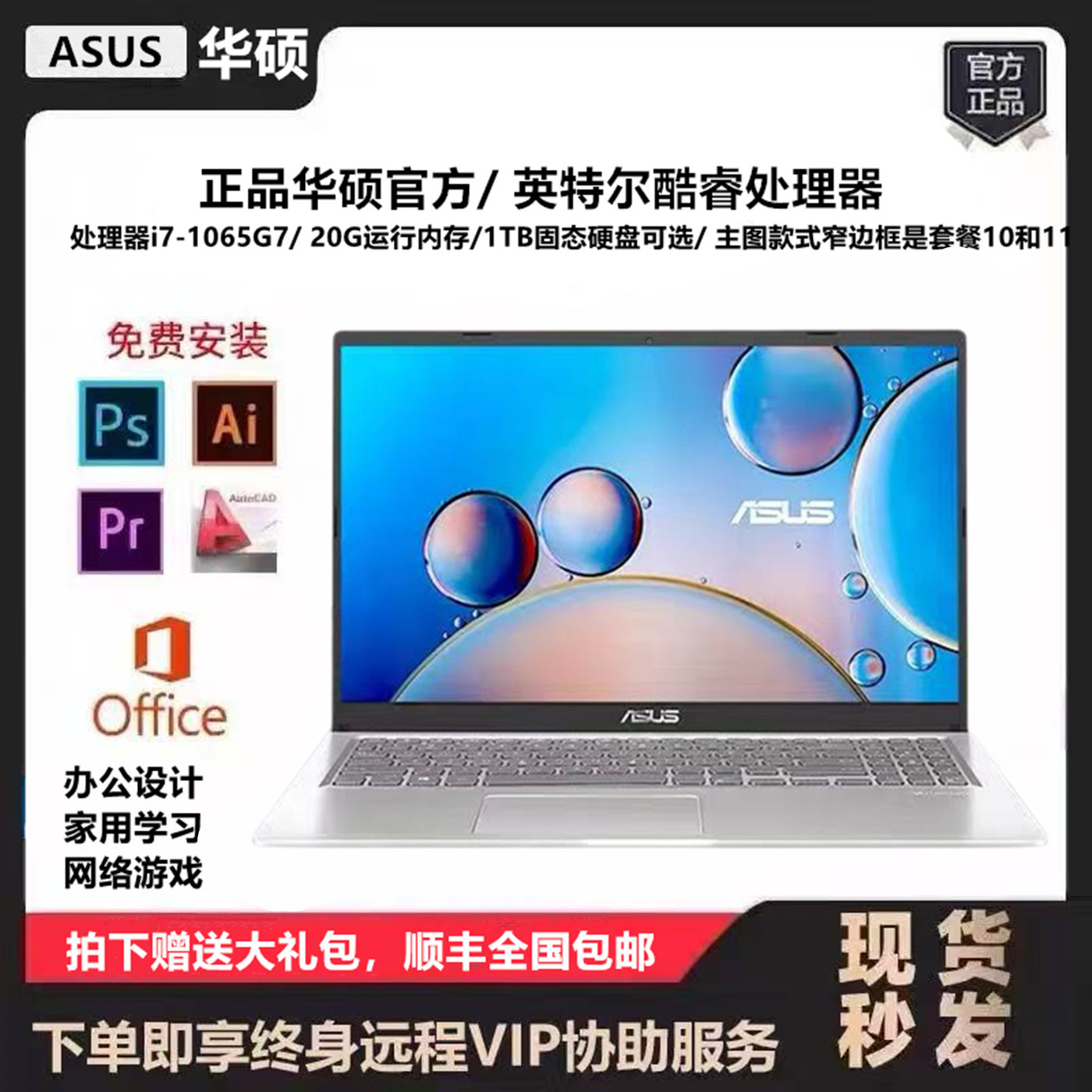 华硕笔记本电脑轻薄办公手提学生i7独显编程便捷网课高清大型游戏