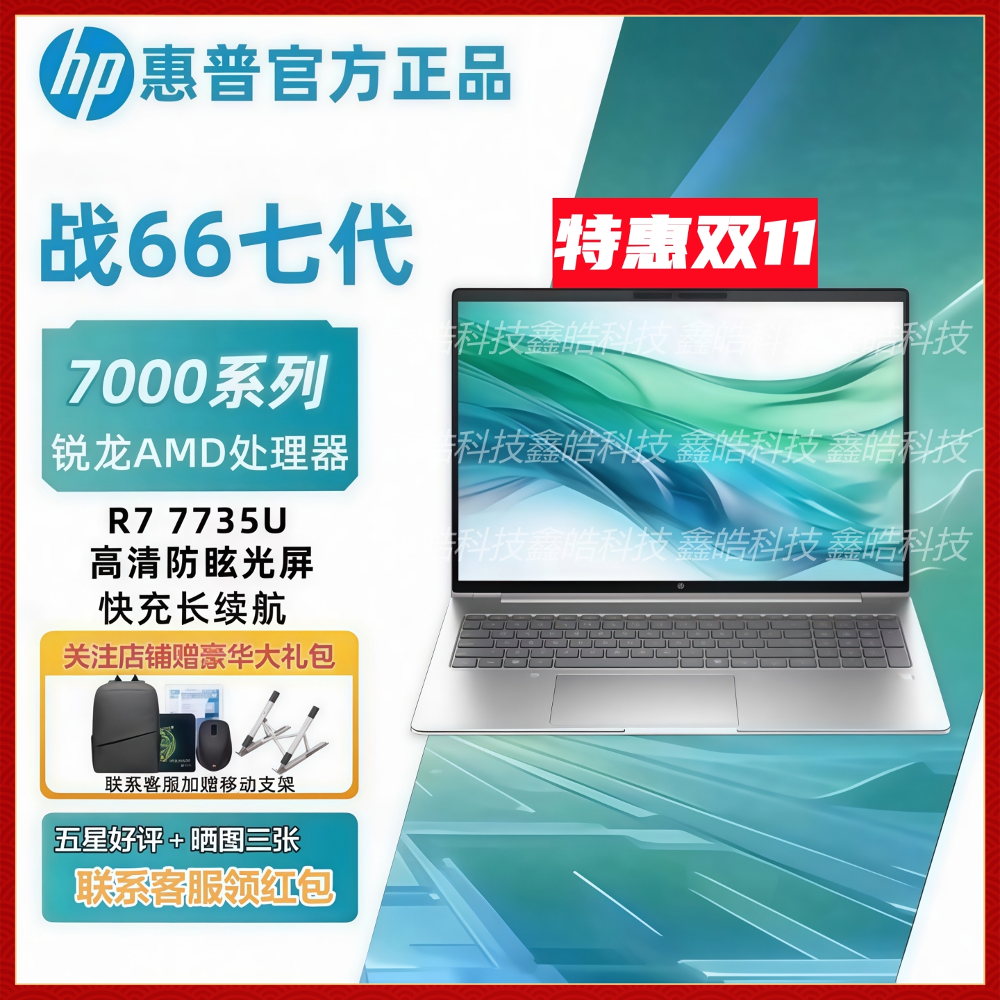 HP/惠普 战系列 战66七代六代锐龙商务办公女学生轻薄笔记本电脑