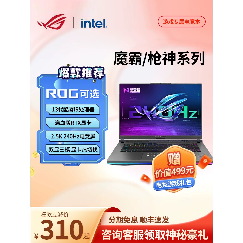 Asus/华硕ROG玩家国度魔霸新 Asus/华硕 ROG玩家国度 S5AM魔霸版
