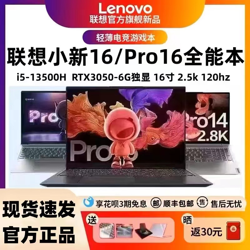 Lenovo/联想 小新 Pro16小新16轻薄便携办公设计酷睿版笔记本电脑