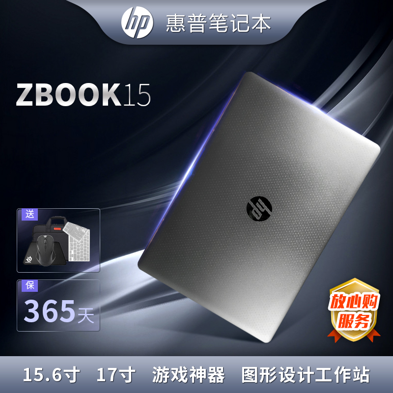 二手HP/惠普 zbook 15 G3/G4笔记本电脑17寸游戏本独显图形工作站