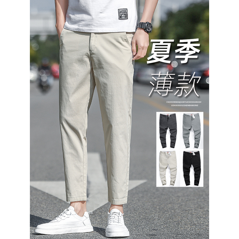 夏季男士冰丝休闲裤薄款米白男裤九分裤修身直筒男生运动裤子男款