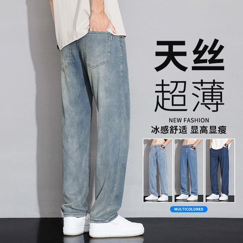 天丝直筒牛仔裤男士夏季薄款2024新款美式宽松百搭春秋休闲裤子男