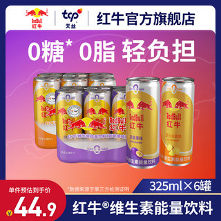 【新品尝鲜】RedBull红牛维生素能量饮料325ml*6罐0糖果味旗舰店