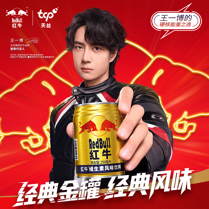 【王一博同款】RedBull红牛