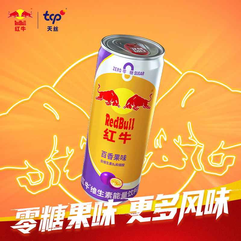RedBull红牛红牛维生素能量饮料