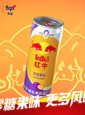 RedBull红牛官方旗舰店维生素能量饮料325ml*24罐0糖饮料