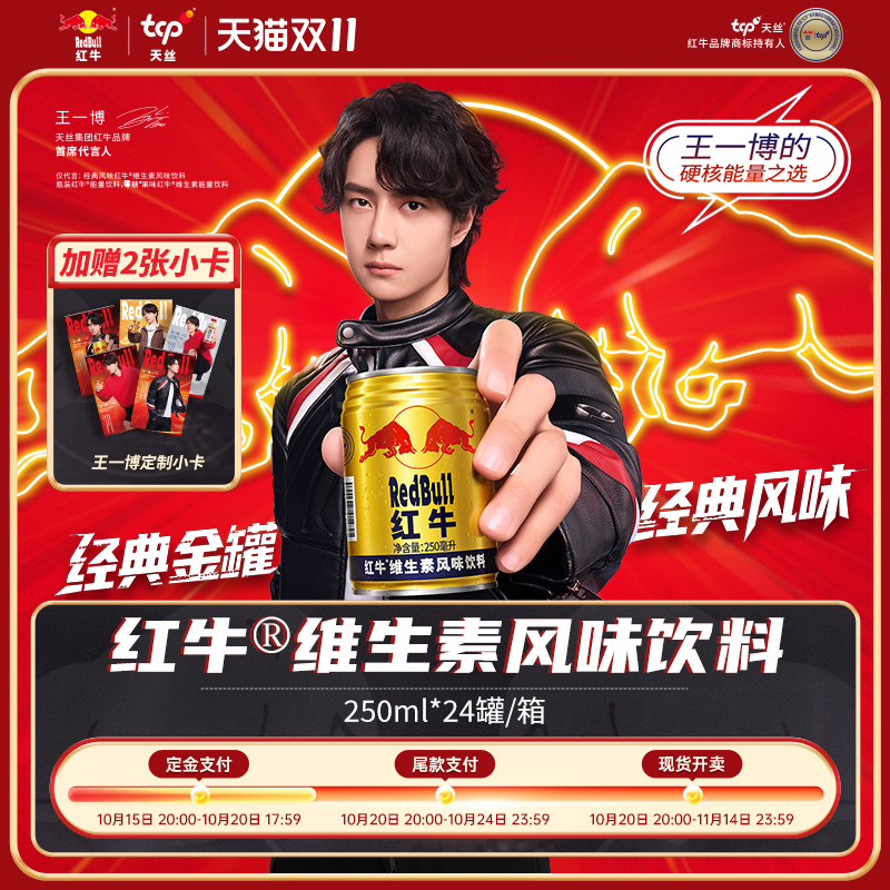 RedBull红牛维生素风味饮料24罐