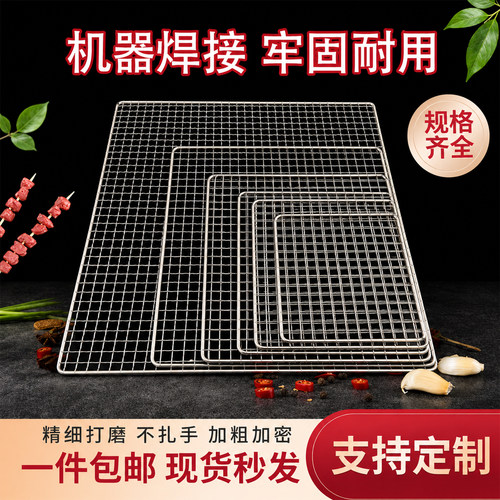 加粗不锈钢烧烤网长方形