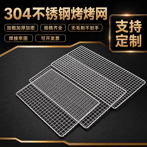 烧烤网304不锈钢长方形网格加粗