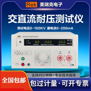 美瑞克RK2671程控耐压测试仪交直流高压机5/10KV介质耐压测试仪3C