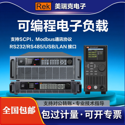 美瑞克可编程电子负载测试仪